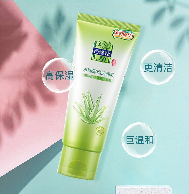 百雀羚（PECHOIN）水润保湿洁面乳洗面奶深层清洁不紧绷控油保湿女脸部护肤品舰旗店 水润保湿洁面乳95g