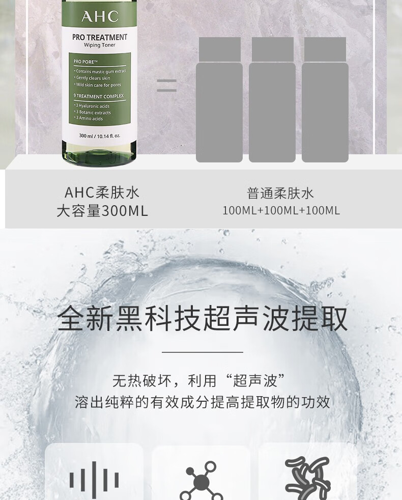 AHC爽肤水女湿敷补水保湿油皮控油化妆水护肤大绿水男士学生300ml 爽肤水300ml