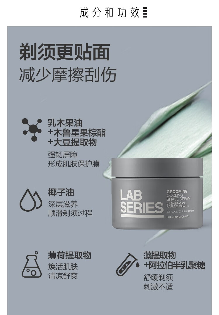 朗仕（Lab series）男士酷爽舒缓剃须膏 190ml