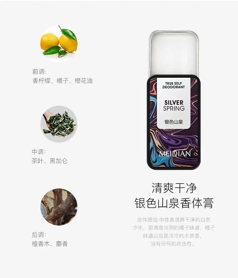 魅点 固体香膏固体香水送男女朋友礼物反转巴黎银色山泉冥府之路 一盒装