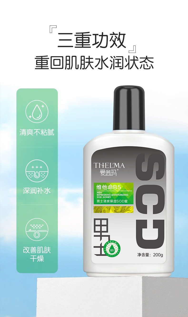 爱茜玛男士清爽保湿SOD蜜补水滋养面霜男士护肤品乳液脸部润肤乳
