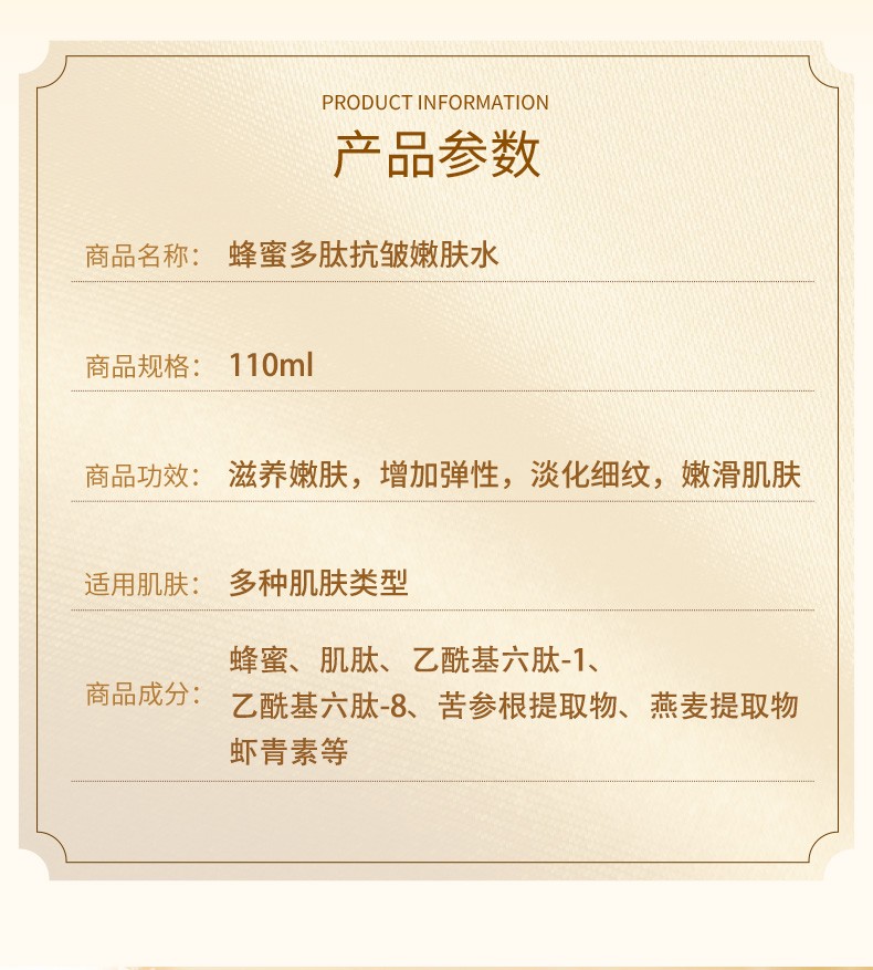 老中医蜂蜜多肽抗皱嫩肤水爽肤水 男女士抗皱纹淡化细纹法令纹抬头纹 蜂蜜多肽抗皱嫩肤水110ml