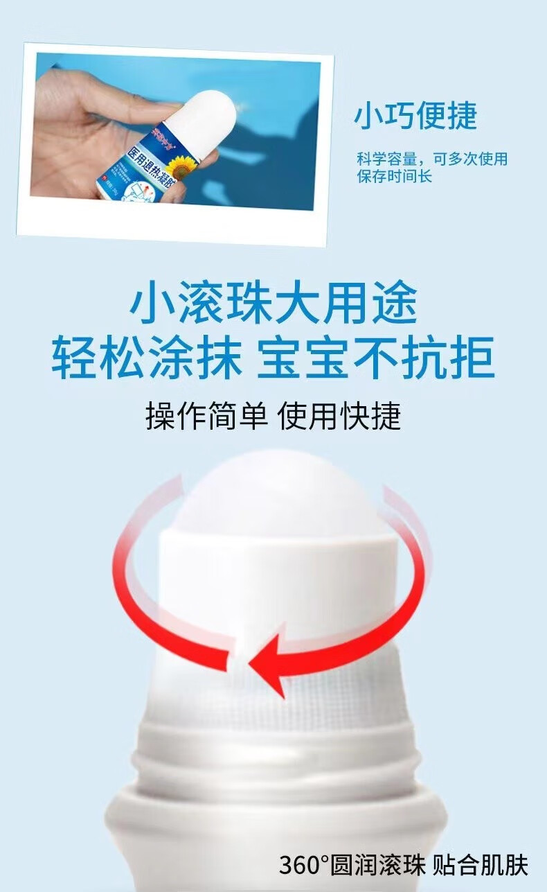 乐贝净葵花中方小儿退热凝胶走珠器婴幼儿宝宝发热物理降温冷敷凝胶 退热凝胶 1盒