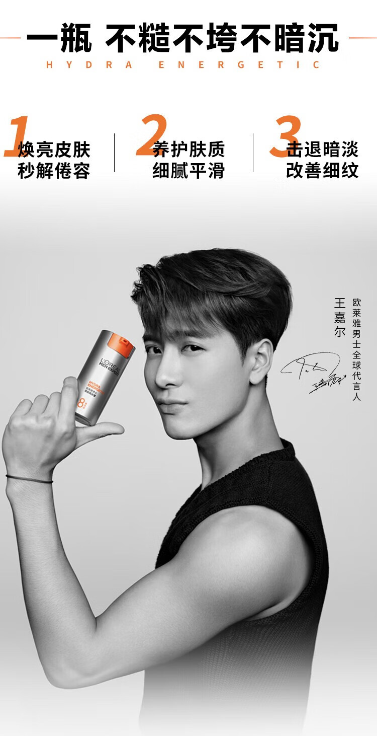 欧莱雅（L'OREAL） 男士乳液面霜8重功效劲能醒肤露擦脸油提亮肤色保湿滋润护肤品 【醒肤露】共 110ml 【22ml*5】