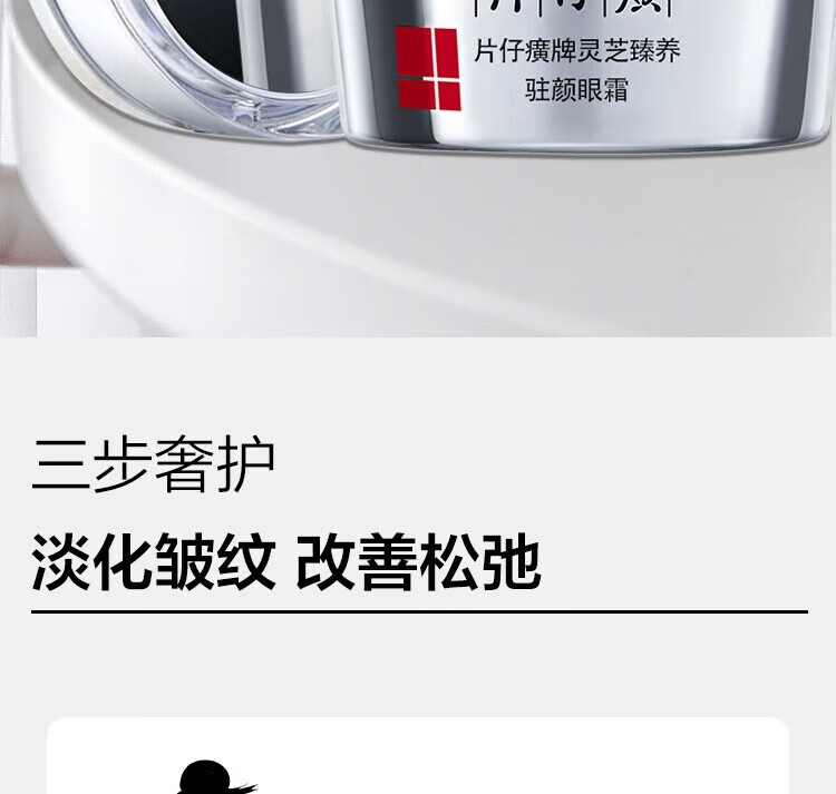 片仔癀眼霜淡化黑眼圈眼袋细纹眼角纹抗皱提拉紧致眼周灵芝多效淡纹眼霜 灵芝多效淡纹眼霜30g