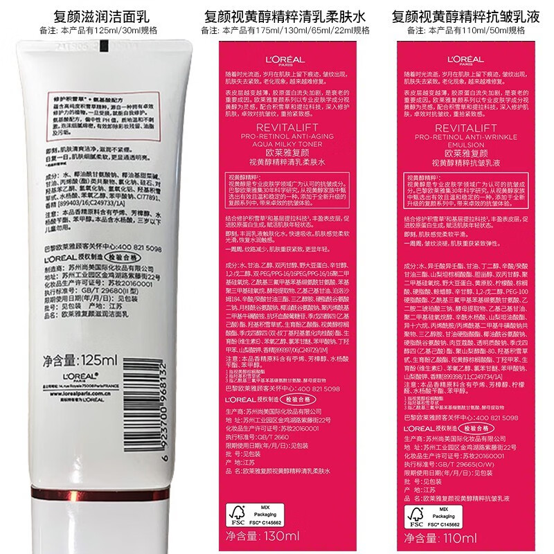 欧莱雅（L'OREAL）套装复颜视黄醇抗皱紧致淡纹补水保湿护肤化妆品礼盒生日礼物送礼 【旅行装】柔肤水乳液2件套