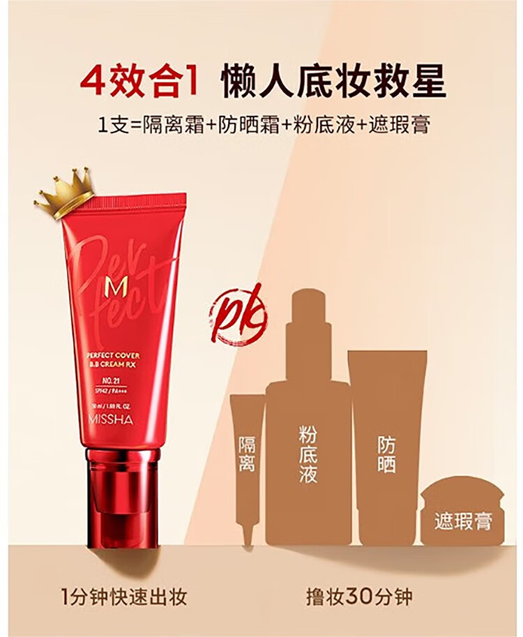 谜尚（Missha）大红BB霜魅力润颜焕白修容霜SPF42谜尚bb霜50ml遮瑕保湿控油PA+++ 3支【#21亮肤色】