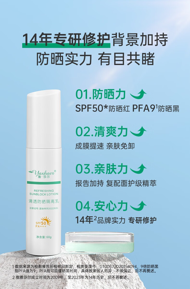 雅莎尔（yashaer）清透防晒隔离乳 防晒霜SPF50男女面部护肤品 30g