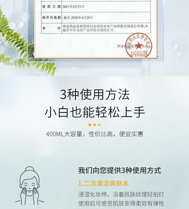 MIGUHARA官方大水咪咕哈啦烟酰胺爽肤水补水保湿温和修护提亮湿 400mlX1瓶