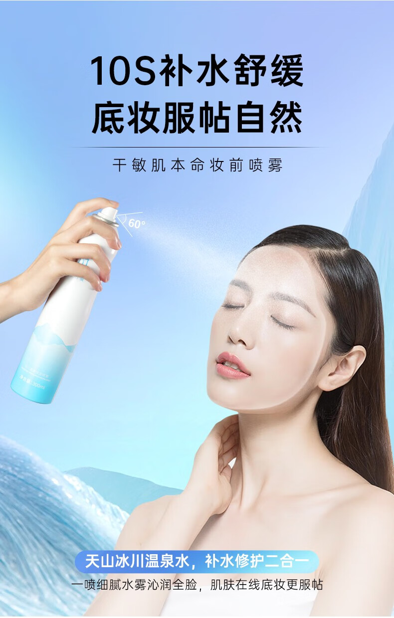 弥玥泉 冰川温泉水保湿喷雾小分子补水修护爽肤水 敏感肌可用 冰川温泉保湿喷雾300ml+150ml
