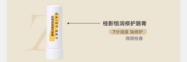雏菊的天空（DAISY SKY）补水保湿润唇膏男女可用桂影橙花唇膏组合装打底 桂影+橙花