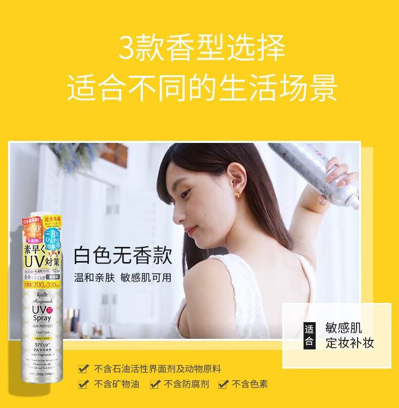 爱伽丝（Ajuste） 日本进口 明星同款时尚男女定妆防水防汗不油腻速干隔离防晒喷雾 白色无香款 320ml