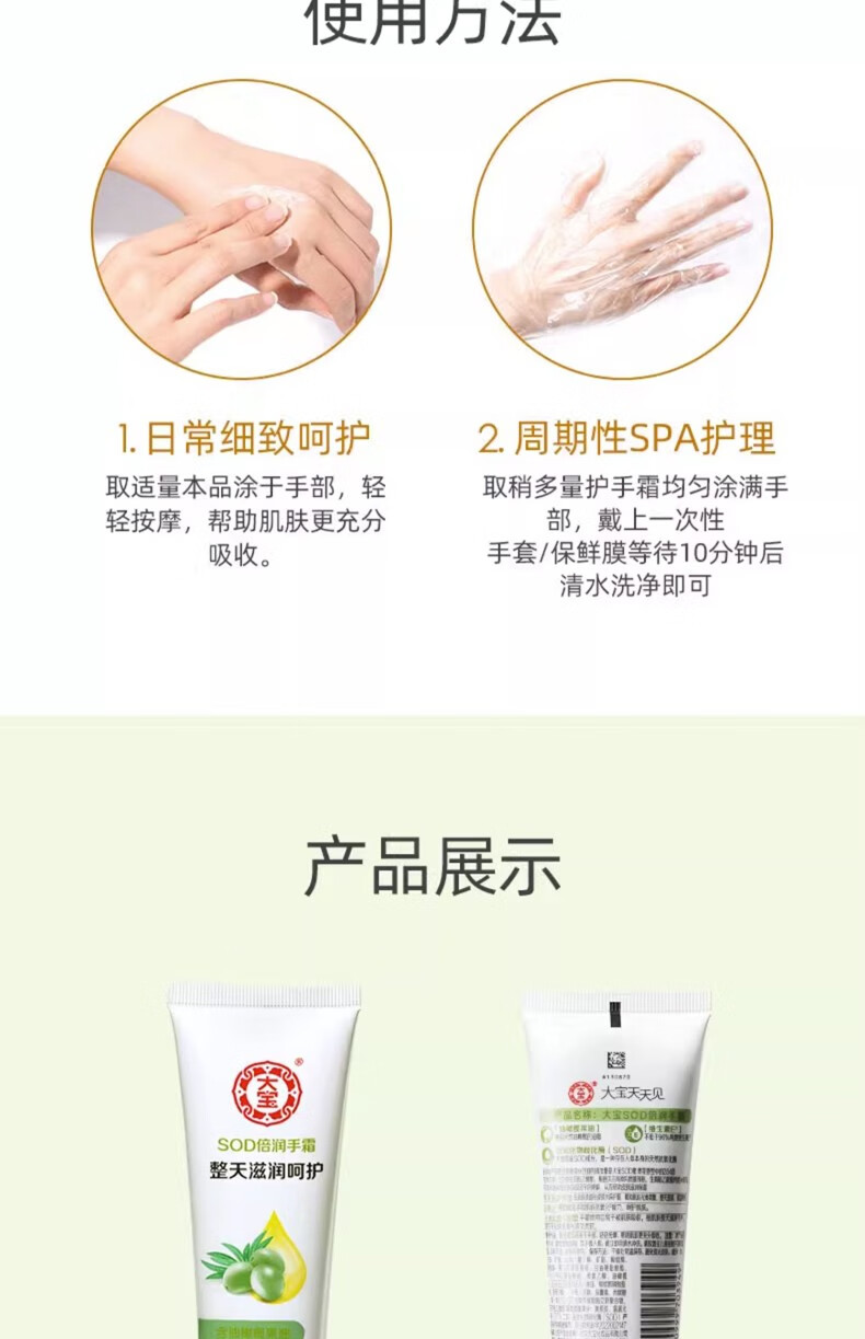大宝SOD蜜滋润手霜男女滋润补水保湿护手霜防干裂嫩肤手霜秋冬护肤品 SOD倍润手霜60g*3支
