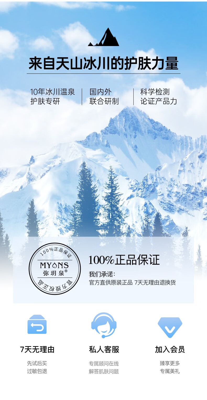 弥玥泉 冰川温泉水保湿喷雾小分子补水修护爽肤水 敏感肌可用 冰川温泉保湿喷雾300ml+150ml