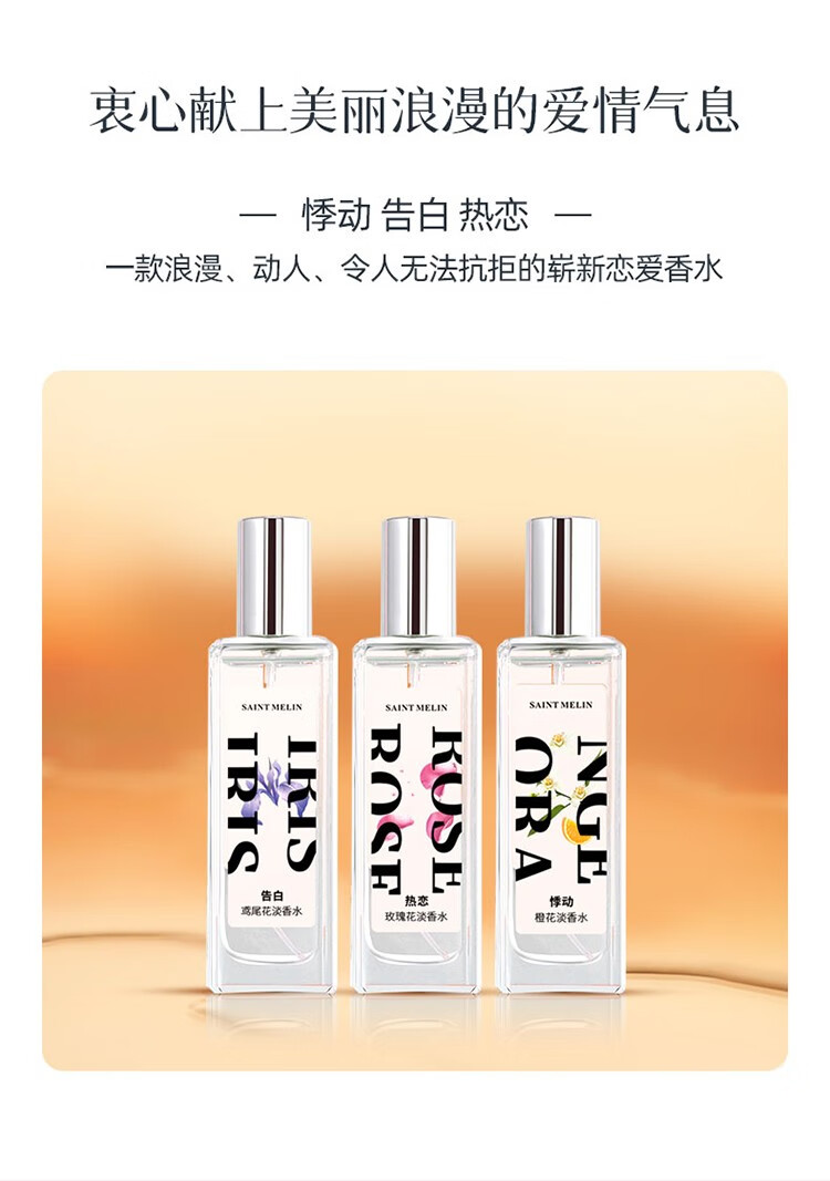 圣美伦（Saint Melin）恋爱系列香水花香持久清新生日礼物三八妇女节38节礼物 热恋玫瑰 30ml