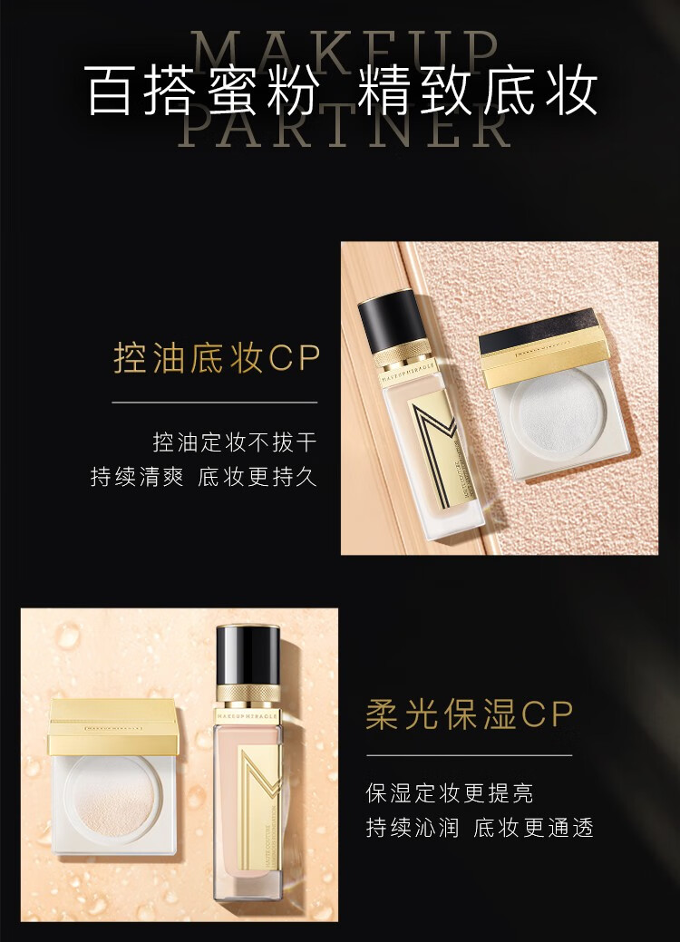 MAKEUP MIRACLE 屈臣氏谜瑞可定制奢金羽柔蜜粉 定妆散粉 M01控油版