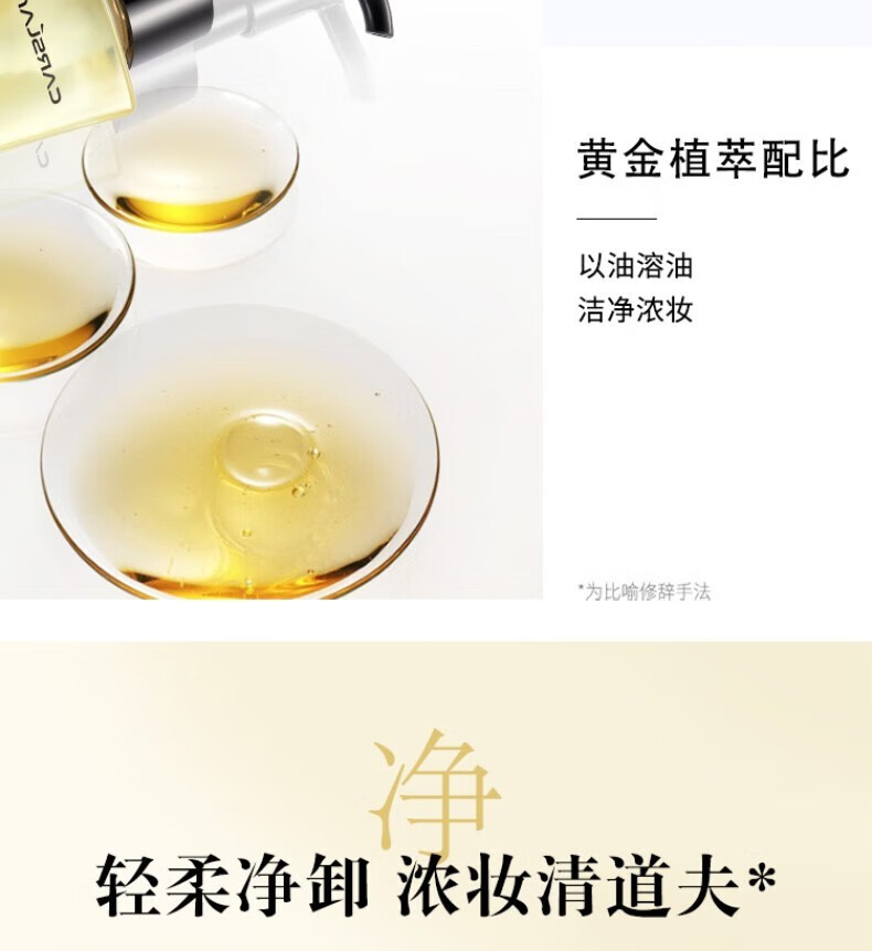卡姿兰（Carslan）卸妆油脸部眼唇卸妆液温和深层清洁快速乳化不油腻敏感肌可用女 卡姿兰植萃净透卸妆油*1瓶