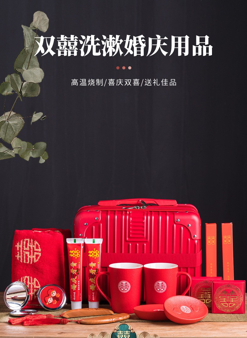 结婚用品大全陪嫁套装婚礼嫁妆备婚脸盆一对高档新娘女方婚庆物品漱陪嫁出嫁百年好合套装轻奢中式婚庆套装  直身宫廷红杯环保盒9件套