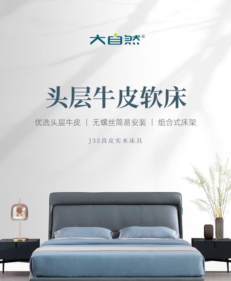 大自然 皮艺床 现代简约风格卧室环保家具真皮实木软床 1.5米1.8米单人/双人床架【J35】 J35床具H（高款） JG09床头柜(单）