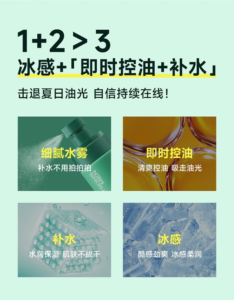 屈臣氏（Watsons）屈臣氏男士清爽控油补水爽肤喷雾 *1件