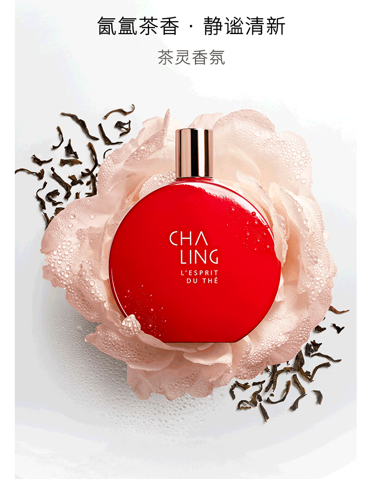 茶灵（CHALING） 香氛 礼物 送礼圣诞节礼物送女生 100ml惠选套装4