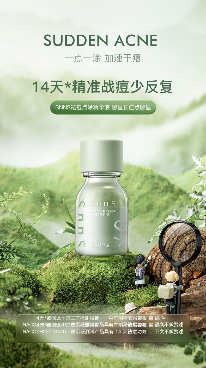 snns点涂祛痘精华液面部水杨酸烟酰胺收缩毛孔改善暗沉淡化痘印 18g