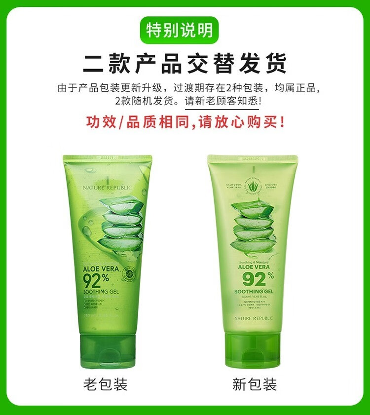 自然乐园（NATURE REPUBLIC）芦荟胶抗痘淡印舒缓保湿凝胶全身面部秋冬季补水面霜晒后修护 250ml