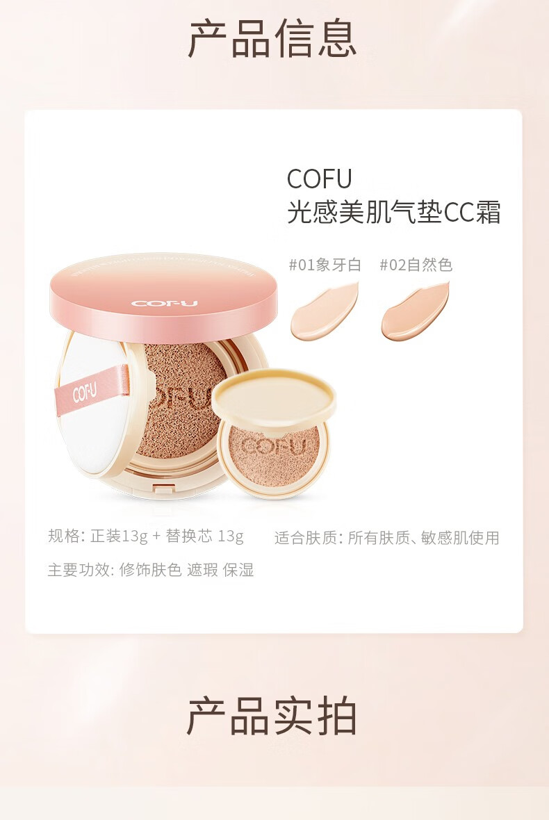COFU 气垫CC霜持妆养肤遮瑕服帖奶油肌保湿水润女提亮肤色 2#自然色【带替换装】13g*2