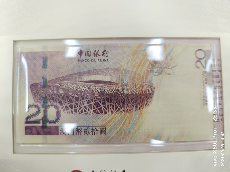 北京2008年奥运会纪念钞票（册装）