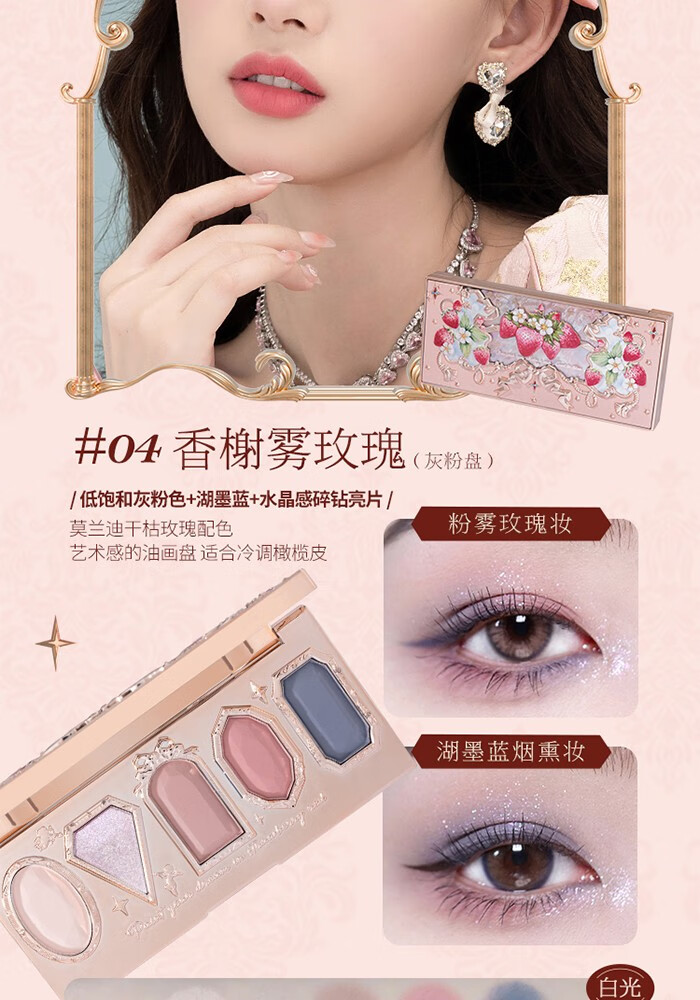花知晓 草莓洛可可五色眼影宝石眼影盘粉质细腻易上色持妆不飞粉眼影盘 01雪顶冰拿铁