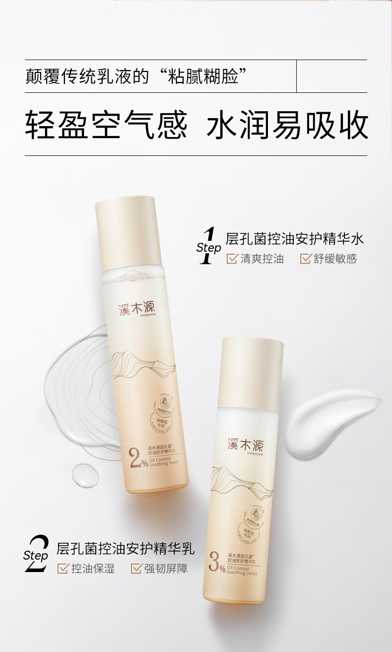 溪木源 层孔菌水乳套装控油安护舒缓敏肌补水保湿男女护肤品套装 体验装(洁面+水+乳+面膜）