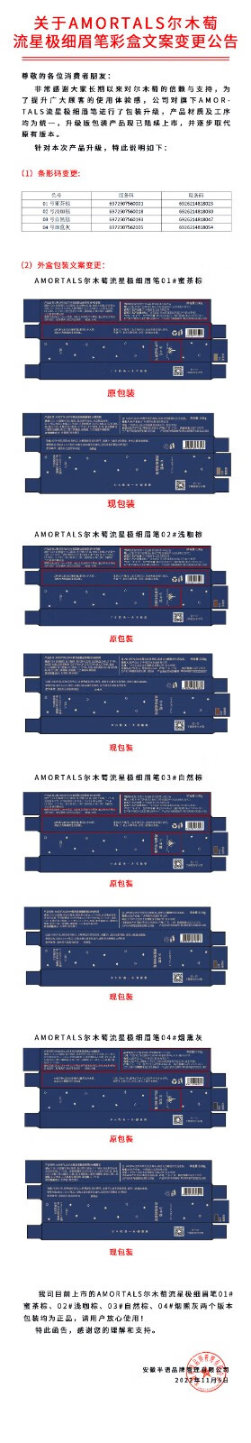 尔木萄（AMORTALS） 流星极细眉笔防水防汗持久顺滑不脱妆初学者大眼睛易上色 #3自然棕