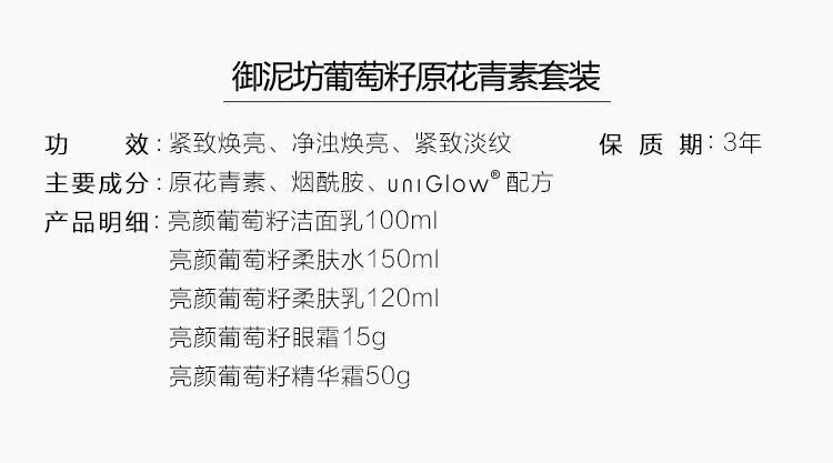 御泥坊亮颜葡萄籽补水护肤套装女化妆品水乳套装组合紧致嫩肤七夕礼物 葡萄籽3件套洁面水乳