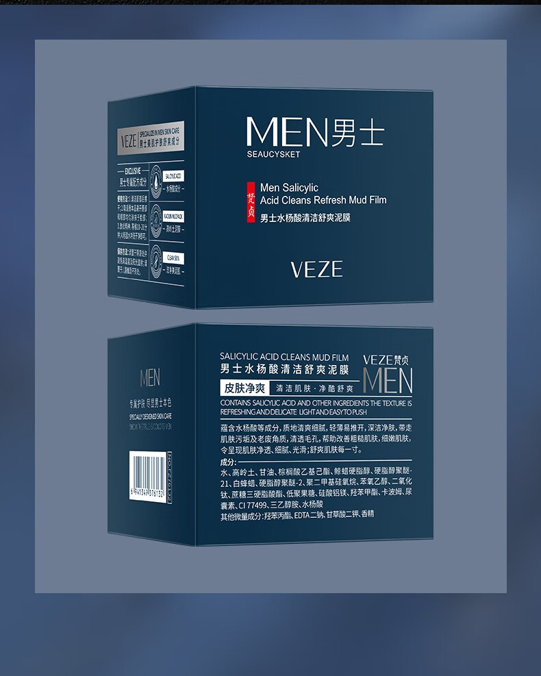 梵贞男士水杨酸清洁舒爽泥膜面膜清洁油脂高岭土懒人面膜 二瓶装100g*2