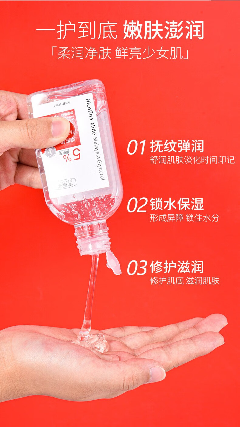 宝薇泉5%烟酰胺马来西亚甘油脸部补水滋润温和清爽 140ml