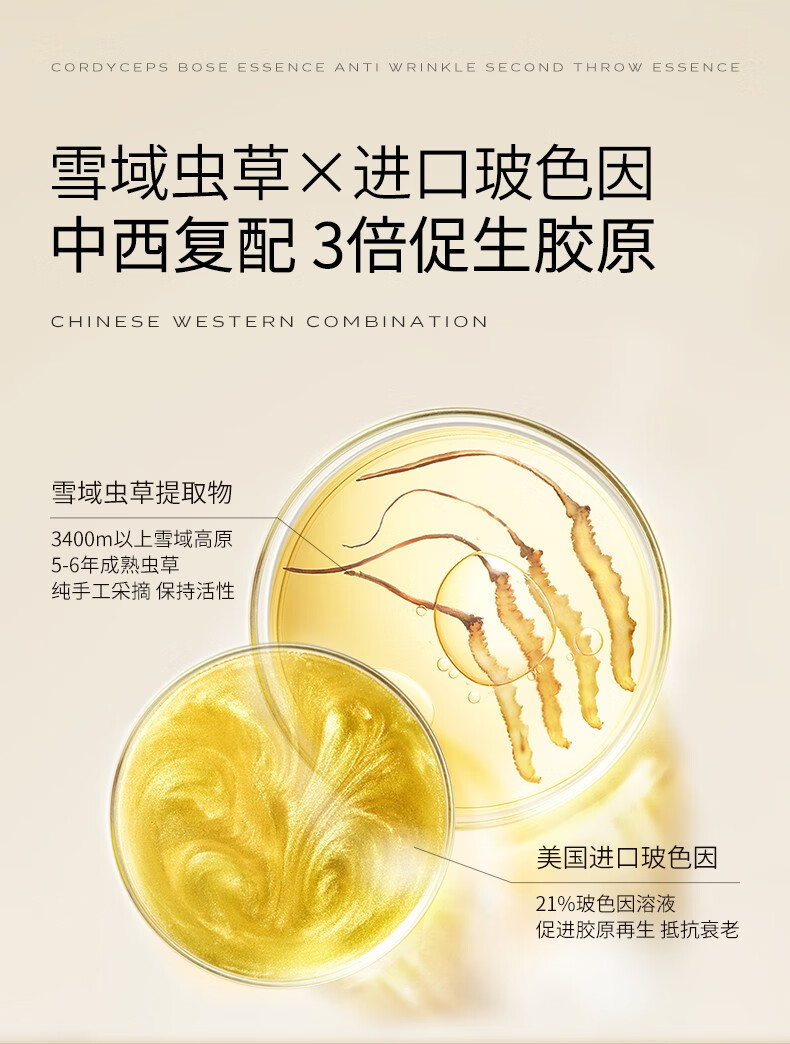 白云山虫草玻色因抗皱次抛精华液提拉紧致抗皱初老精华液男女通用 三盒30支
