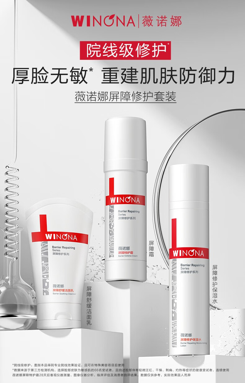 薇诺娜（WINONA）屏障修护套装 屏障特护霜50g保湿水120ml洗面奶80g 修护舒缓补水 屏障修护洁水霜3件套