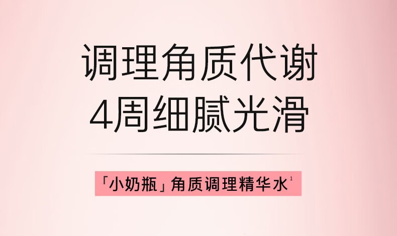 梦妆梦妆智萃肌活蔷薇香果酸焕肤液体面膜调理角质肌肤女神节礼物 小奶瓶液体面膜80ml
