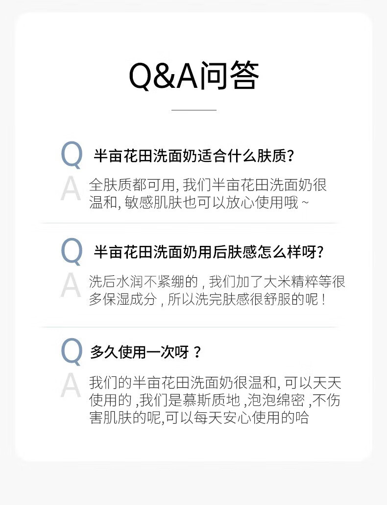 半亩花田洗面奶氨基酸米酵泡沫洁面慕斯男女深层清洁控油保湿呵护敏感肌 【升级款】氨基酸洗面奶500g