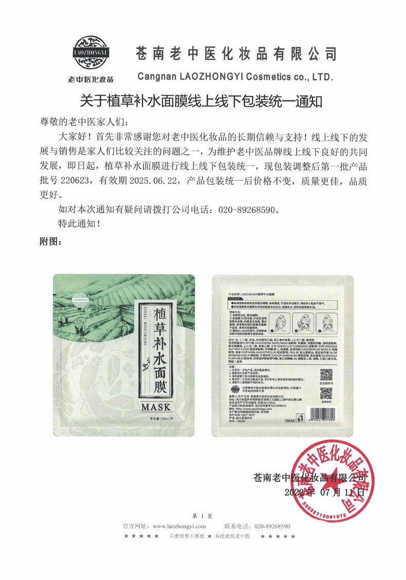 老中医植草补水面膜贴 男女士天然草本玻尿酸补水保湿控油舒缓敏感肌肤护肤化妆品 20片装【焕新版】