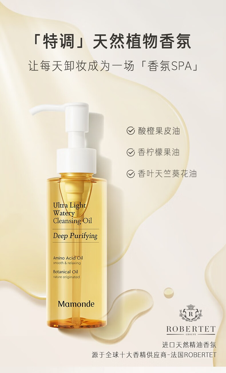 梦妆（Mamonde)轻盈净澈水感洁颜油卸妆脸部深层清洁温和卸妆 水感卸妆油120ml