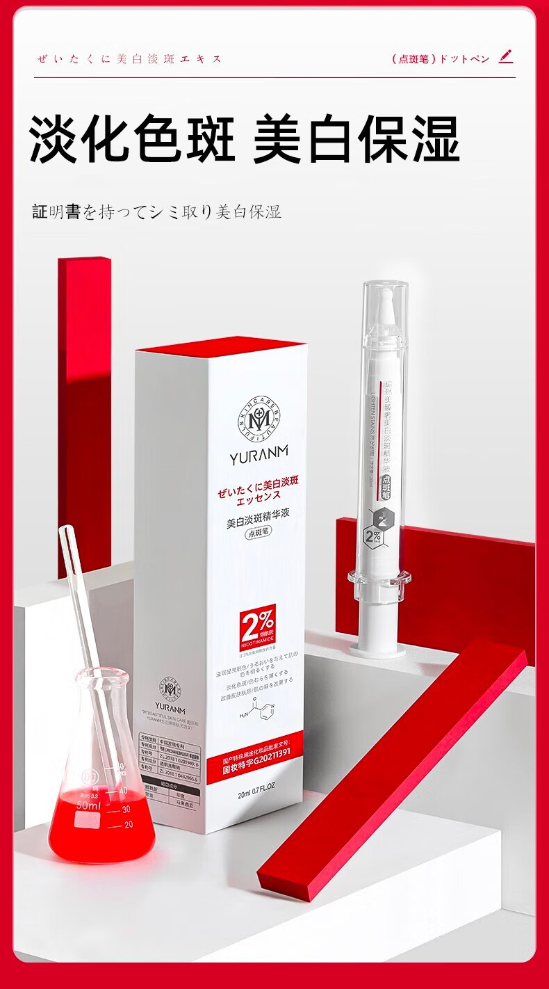 瑜然美臻奢美白淡斑精华液祛除顽固斑雀斑黄褐斑老年斑补水保湿女点斑笔 祛斑美白点斑笔【1支装】