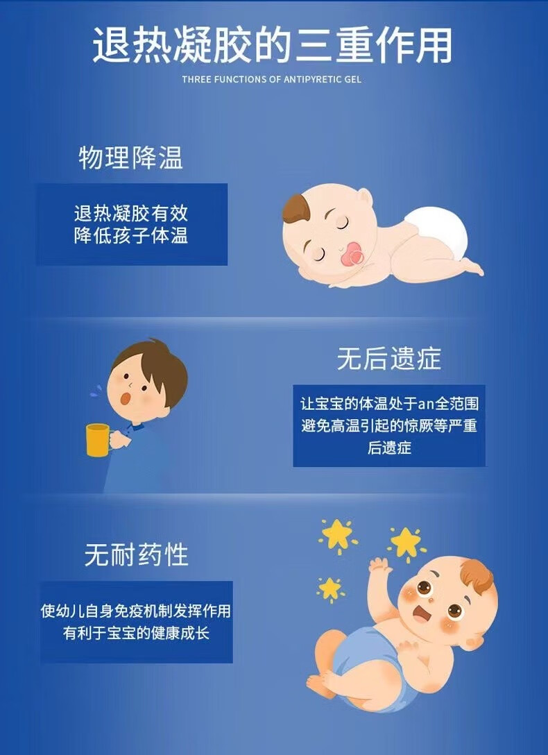 乐贝净葵花中方小儿退热凝胶走珠器婴幼儿宝宝发热物理降温冷敷凝胶 退热凝胶 1盒