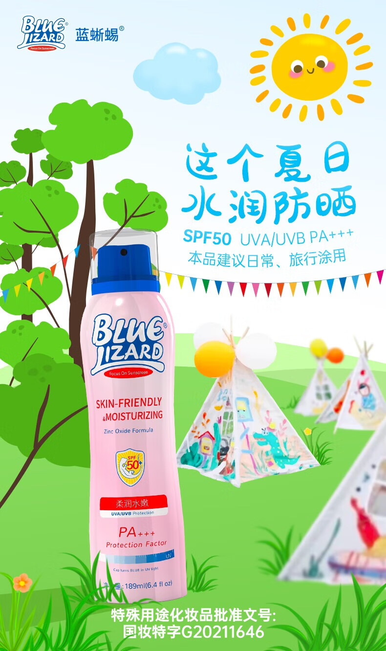 蓝蜥蜴（blue lizard）儿童防晒喷雾大童男女孩学生青少年中学生初中生游泳防水蓝蜥蜴 189ml 物理防晒【水润保湿防嗮】
