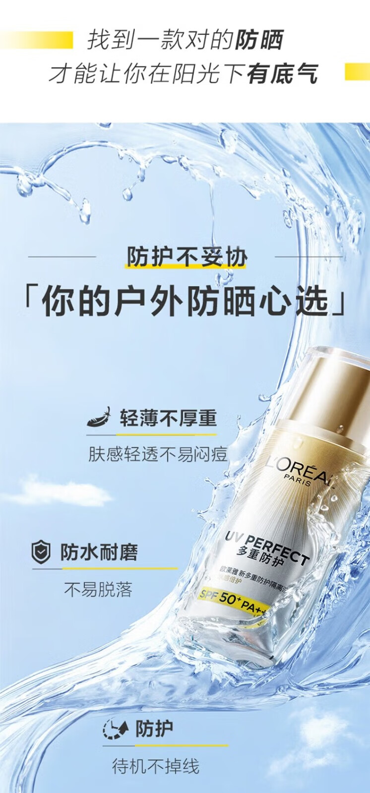 欧莱雅（L'OREAL）欧莱雅新多重防护隔离液40ml水感倍护清爽保湿户外防晒霜男女通用 1瓶装