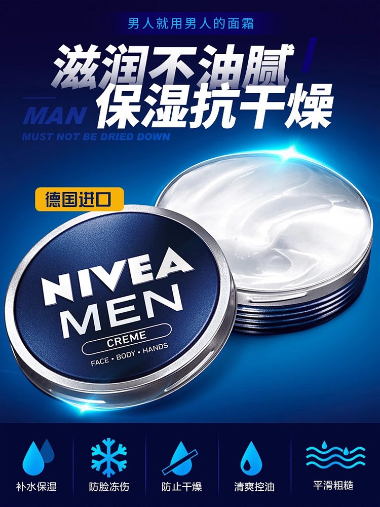 妮维雅男士润肤霜 多用途保湿霜 德国进口蓝罐铁盒长效补水保湿滋润面霜 男士润肤霜75ml双支