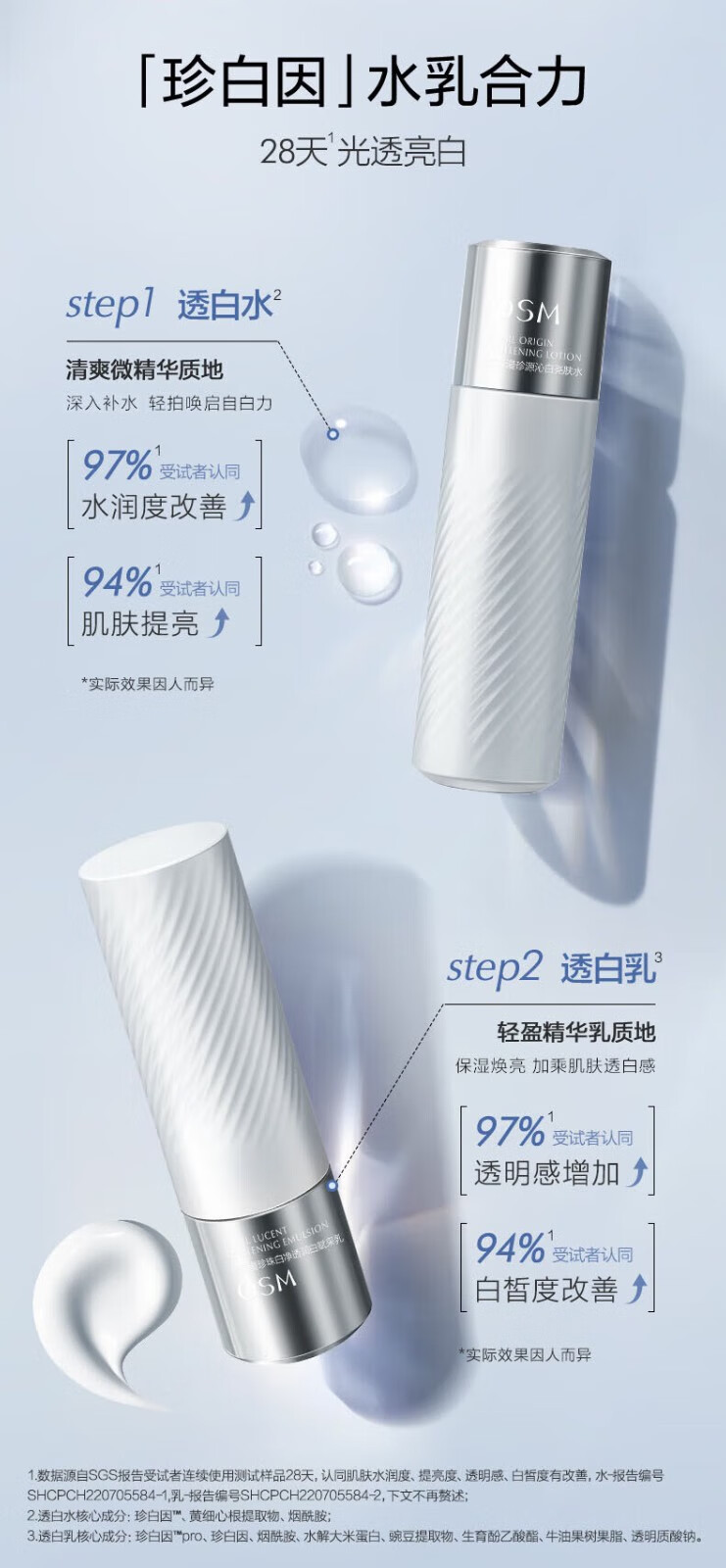欧诗漫（OSM）双源珍白因共创水乳套装护肤品化妆品会员试用礼包 珍白因中样水20乳20+精华1.5*2