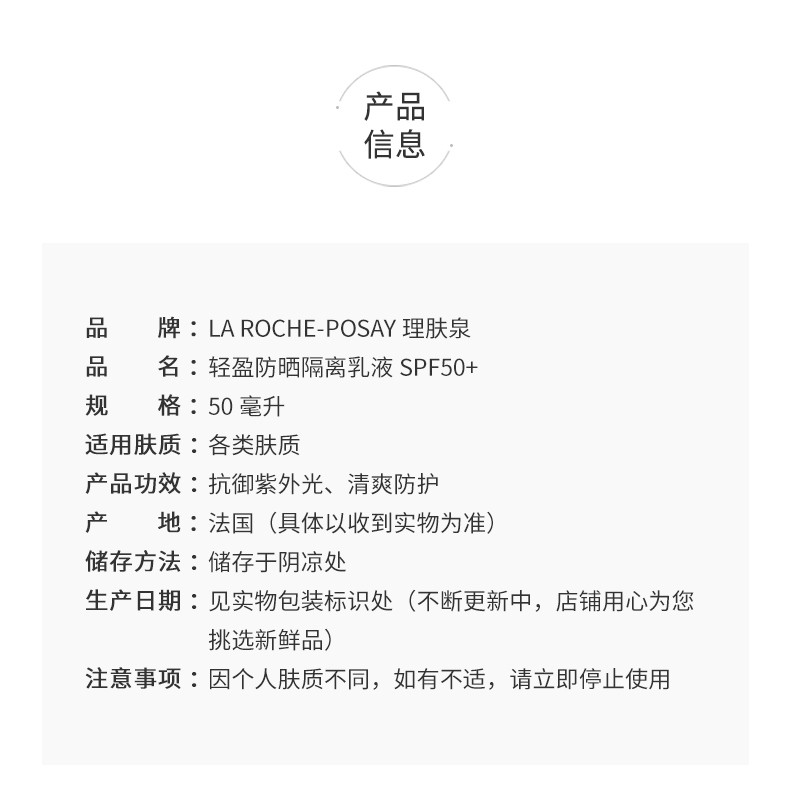 理肤泉特护清盈防晒乳 SPF50+ PA++++ 军训学生大哥大防晒霜 七夕节礼物 400 50ml