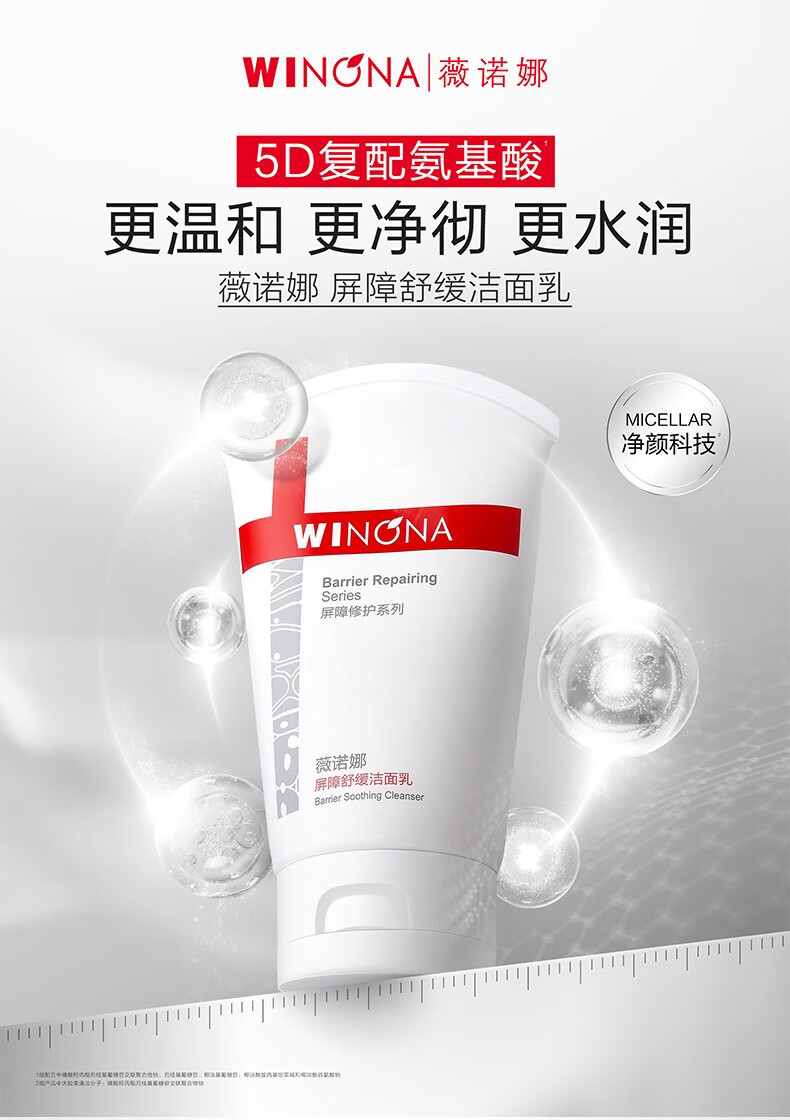 薇诺娜（WINONA）屏障修护套装 屏障特护霜50g保湿水120ml洗面奶80g 修护舒缓补水 屏障修护洁水霜3件套