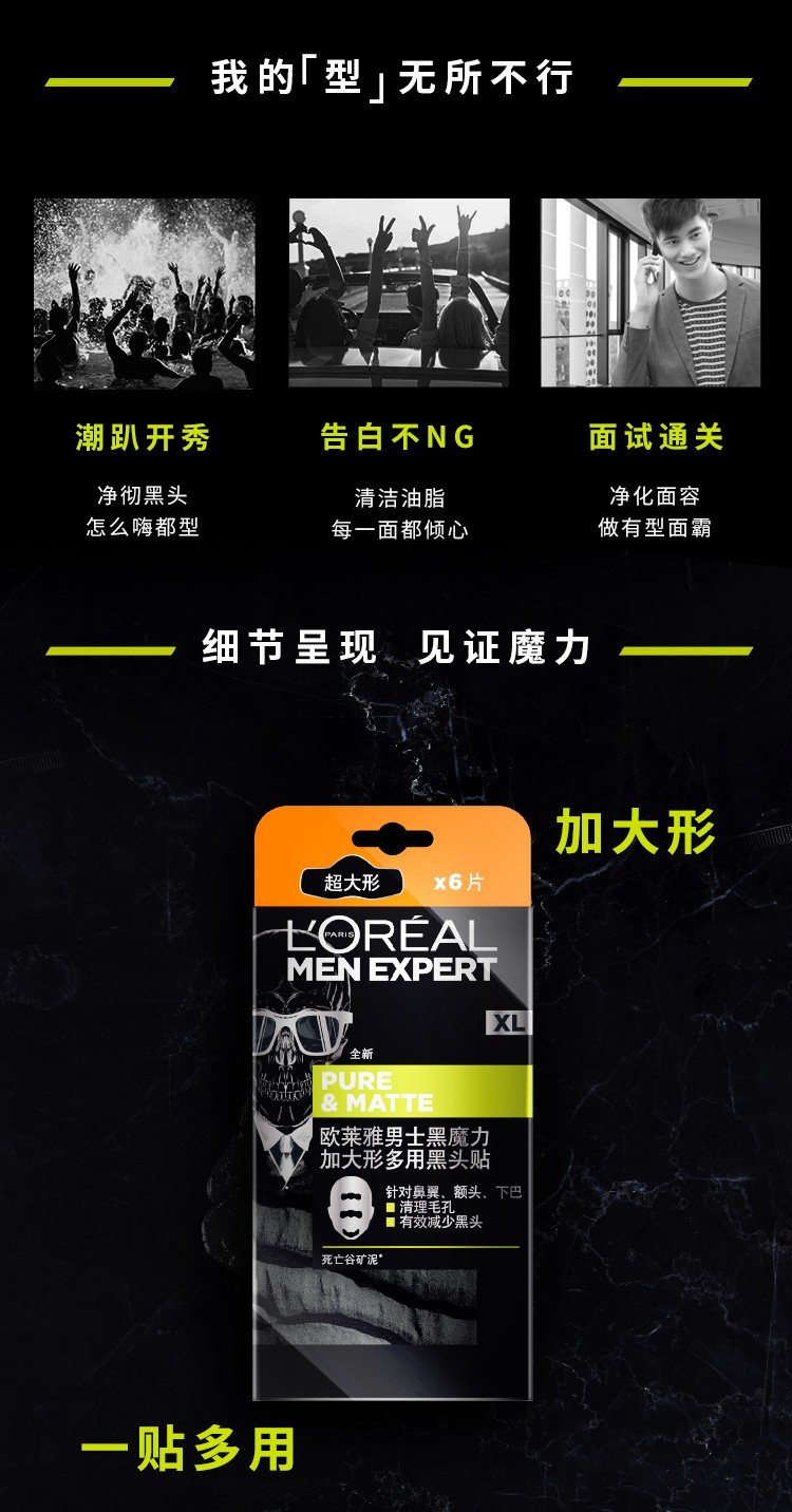 欧莱雅（LOREAL） 男士黑头鼻贴泥膜黑魔力磨砂面膏控油毛孔鼻头贴三合一洗面奶 净黑头三合一洁面膏150ml
